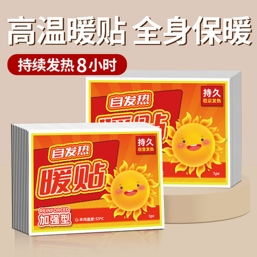 50片加强款保暖贴冬季保暖暖身贴