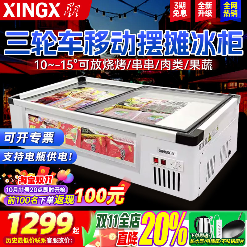 星星冰柜台式摆摊展示柜