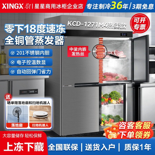 星星不锈钢全铜管四门六门冰柜