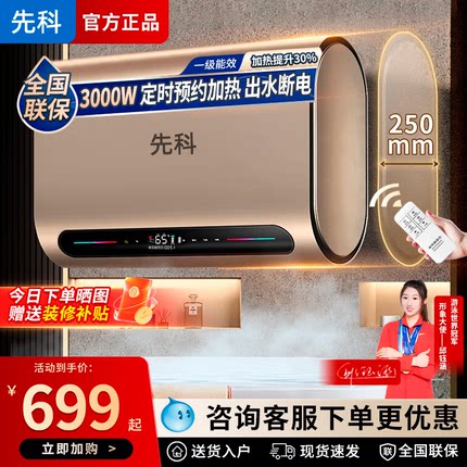 先科电热水器电家用储水式50L60升超薄速热扁桶洗澡沐浴节能3000W