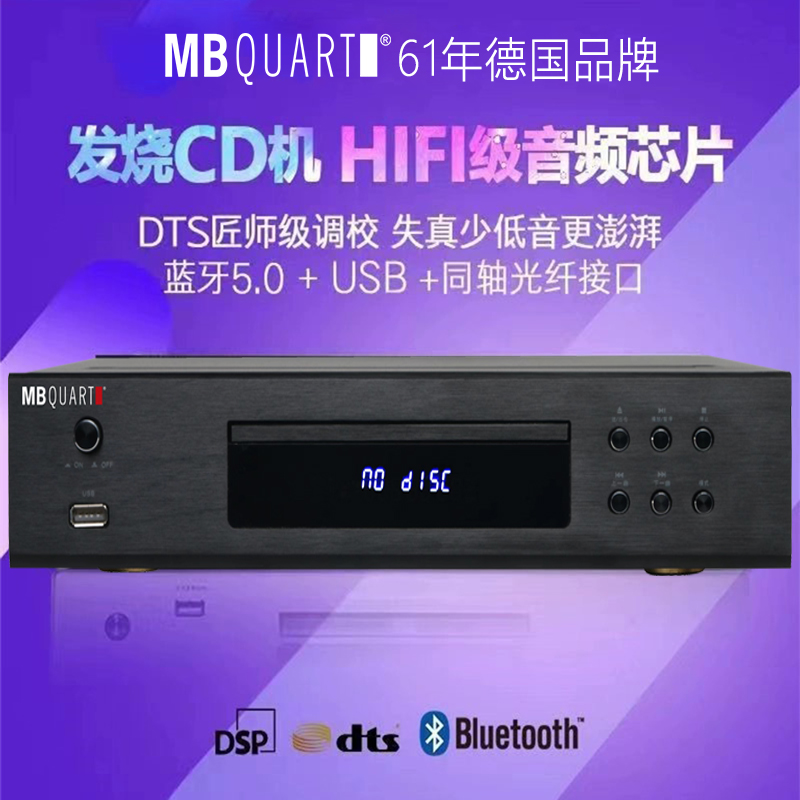 德国歌德MBQUART纯CD机播放机器