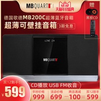 MBQUART德国歌德MB200无线蓝牙CD播放USB FM收音机组合台式HIFI音响音箱客厅电视超重低音炮家用家庭影院套装