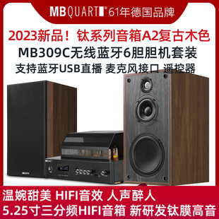 MBQUART MB309C六胆5.25寸三分频A2胆机音响套装 发烧HIFI功放组合