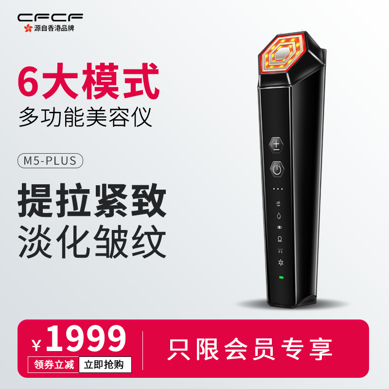 CFCF-M5才妃PLUS美容仪器家用脸部提拉紧致红蓝光美容器