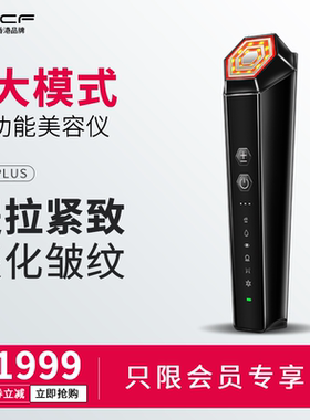 CFCF-M5才妃PLUS美容仪器家用脸部提拉紧致红蓝光美容器
