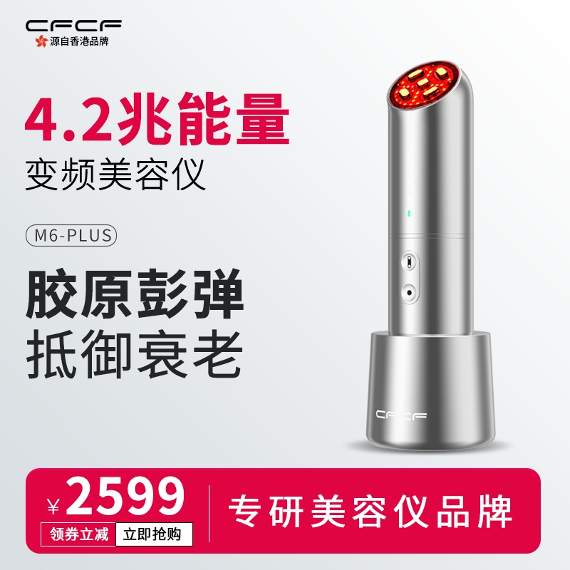 CFCF-M6-PLUS才妃变频射频美容仪器家用脸部提拉紧致大功率美容仪