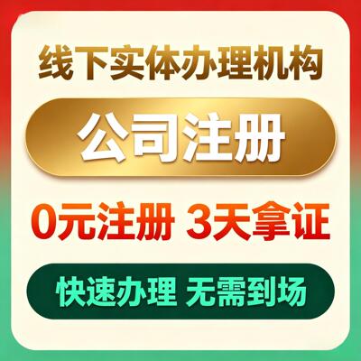 广州佛山深圳东莞公司注册代理记账增减资地址变更注销异常处理
