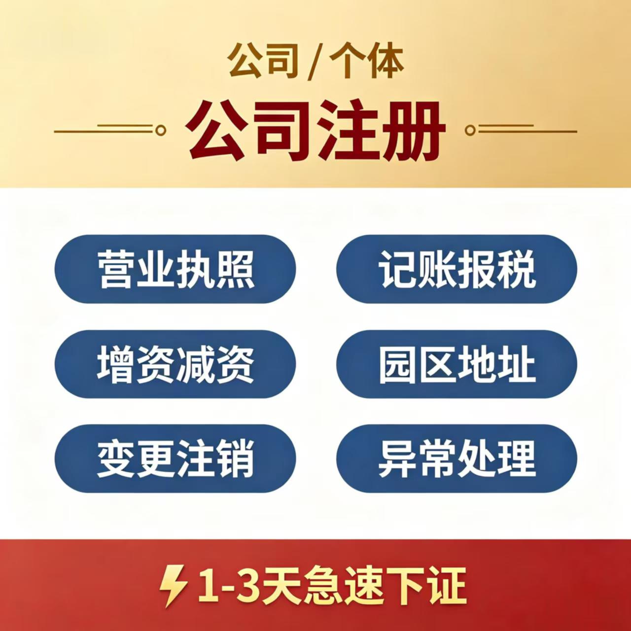 广州佛山深圳东莞公司注册代理记会计服务