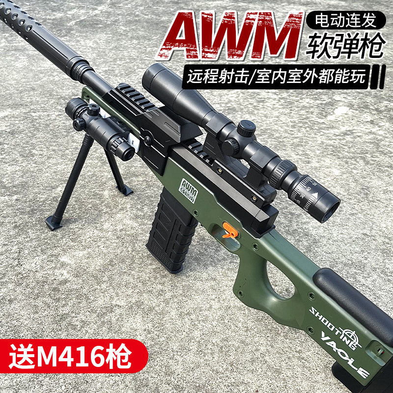 AWM大号仿真玩具枪电动连发软弹枪儿童吃鸡全套装备男孩狙击抢