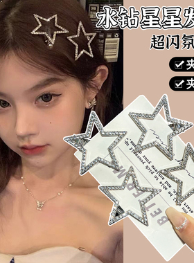 五角星水钻星星发夹女2023新款前额刘海边夹侧边碎发夹发卡bb卡子