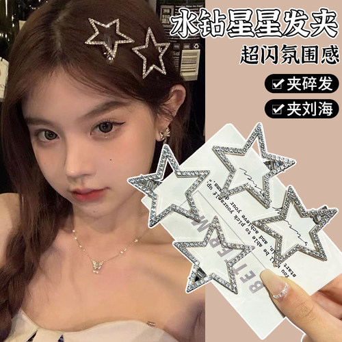 金花银叠水钻星星发夹侧边刘海夹