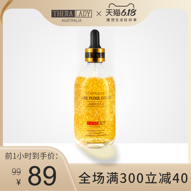 THERALADY澳洲大金瓶24K黄金精华液补水保湿面部精华精华补水保湿