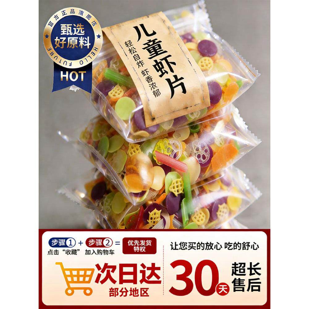胖东来虾片混合自己炸五彩全家福儿童8090后油炸彩色小吃休闲零食