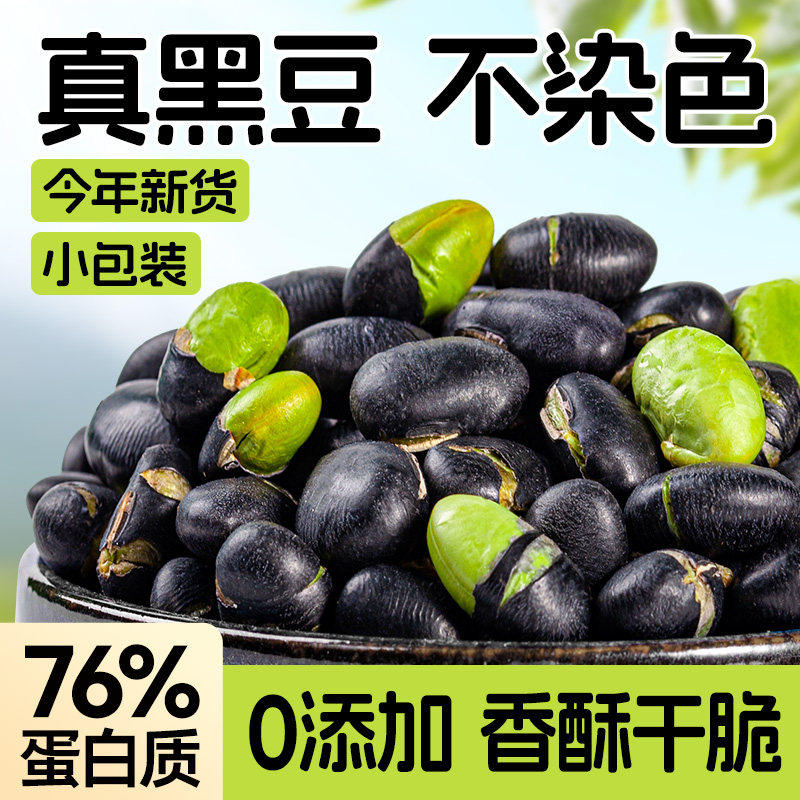胖东来即食黑豆熟盐炒原味