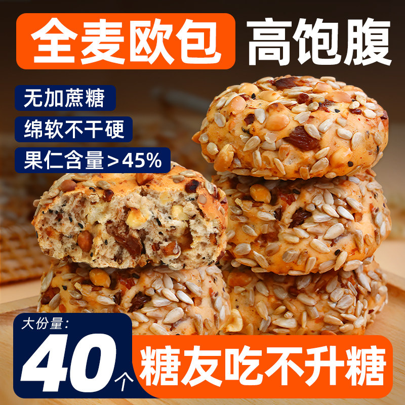胖东来八宝坚果欧包全麦面包超市店整箱低无糖精0早餐脂代餐饱腹