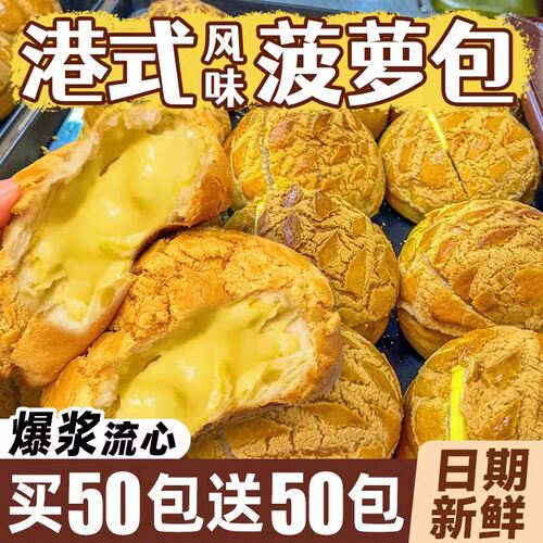 胖东来港式菠萝包夹心面早