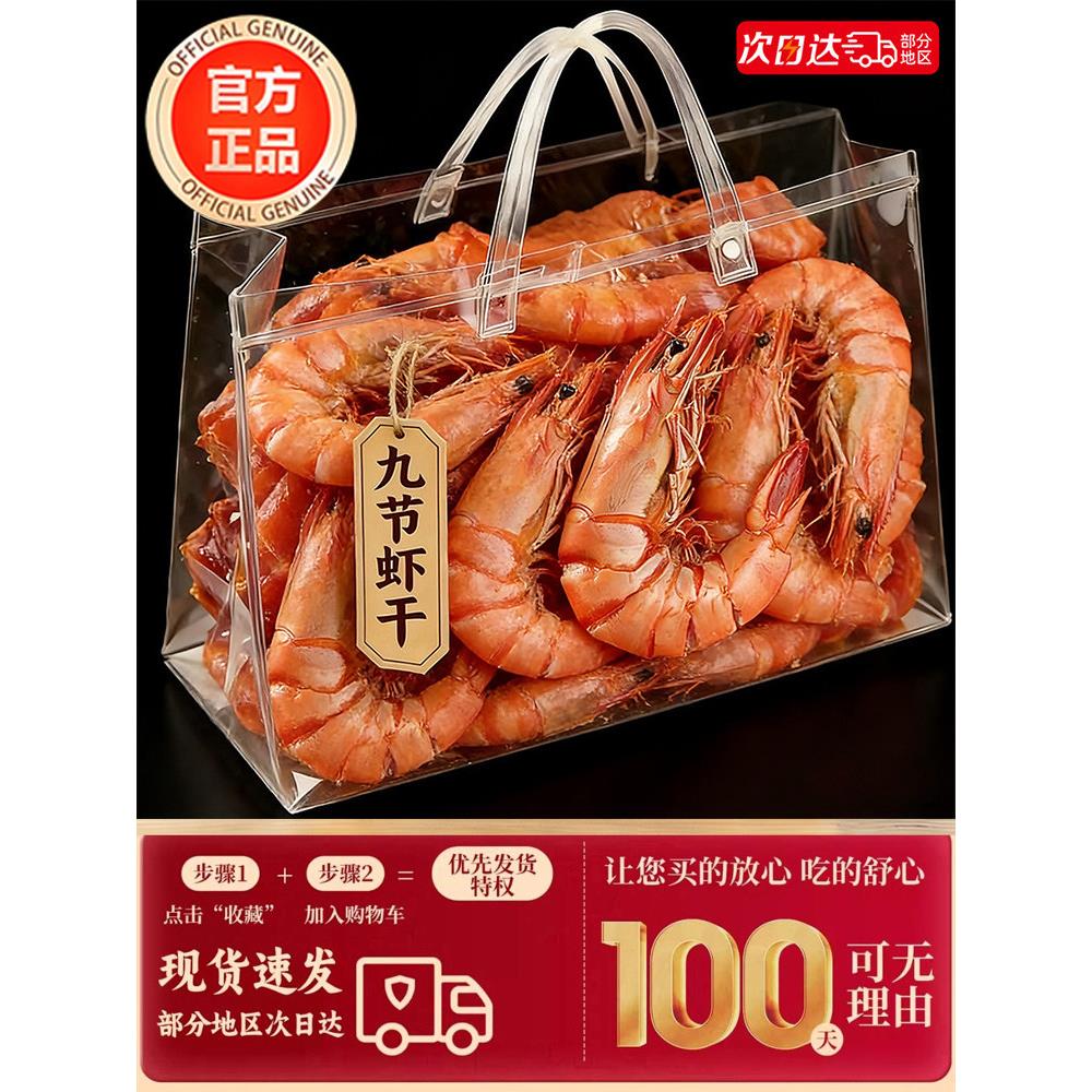 胖东来九节烤虾干开袋即食特大号干货孕妇解馋休闲超市零食代购