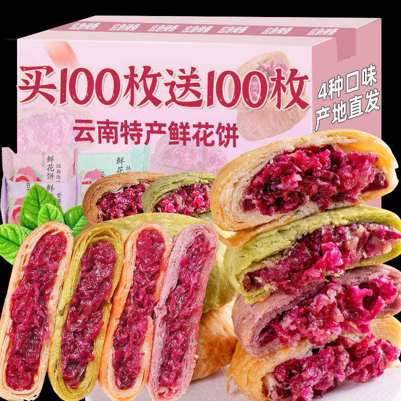 胖东来鲜花饼云南特产玫瑰
