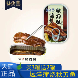 大连特产辽渔远洋 蒲烧秋刀鱼100克*5罐头即食海鲜蜜汁金枪鱼带鱼