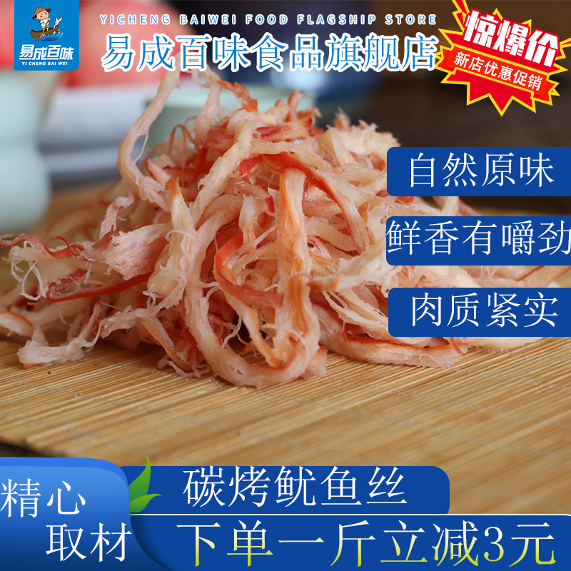 易成百味大連特產(chǎn)散稱原味魷魚絲250克風(fēng)琴碳烤魷魚條海鮮零食