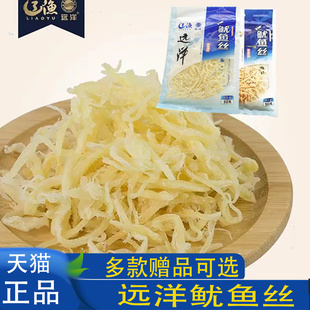 大连特产辽渔远洋鱿鱼丝60克大袋即食墨鱼丝烤鱿鱼丝烤鱼片系列