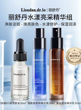 丽舒丹美白亮肤精华乳氨甲环酸传明酸烟酰胺提亮肤色玻尿酸保湿