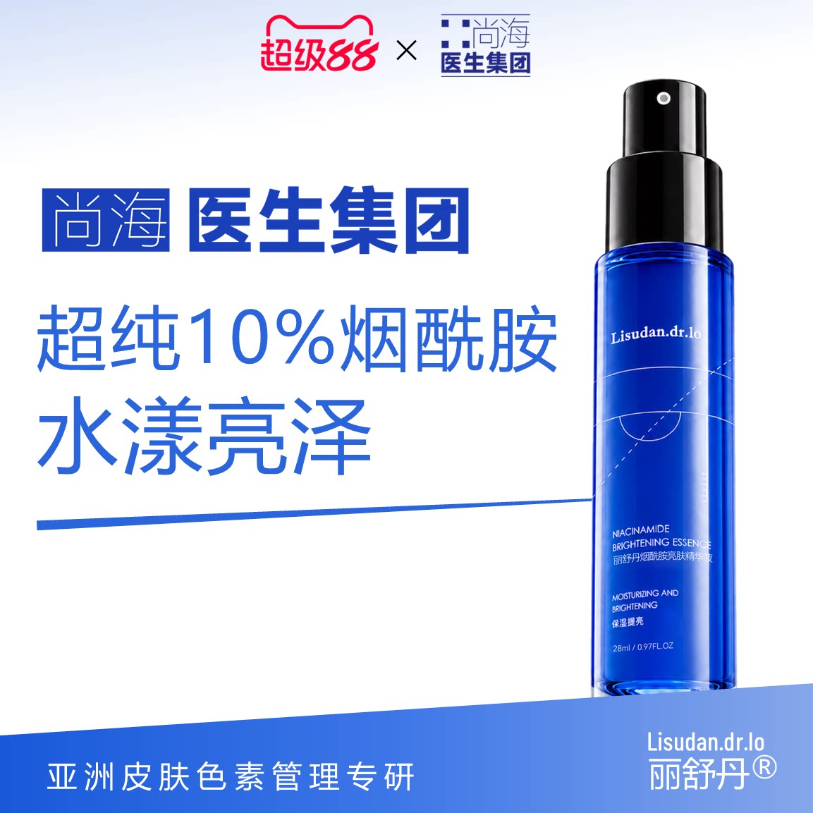 丽舒丹10%超纯烟酰胺亮肤精华 亚裔黄金配比提亮净化 德尔菲共识