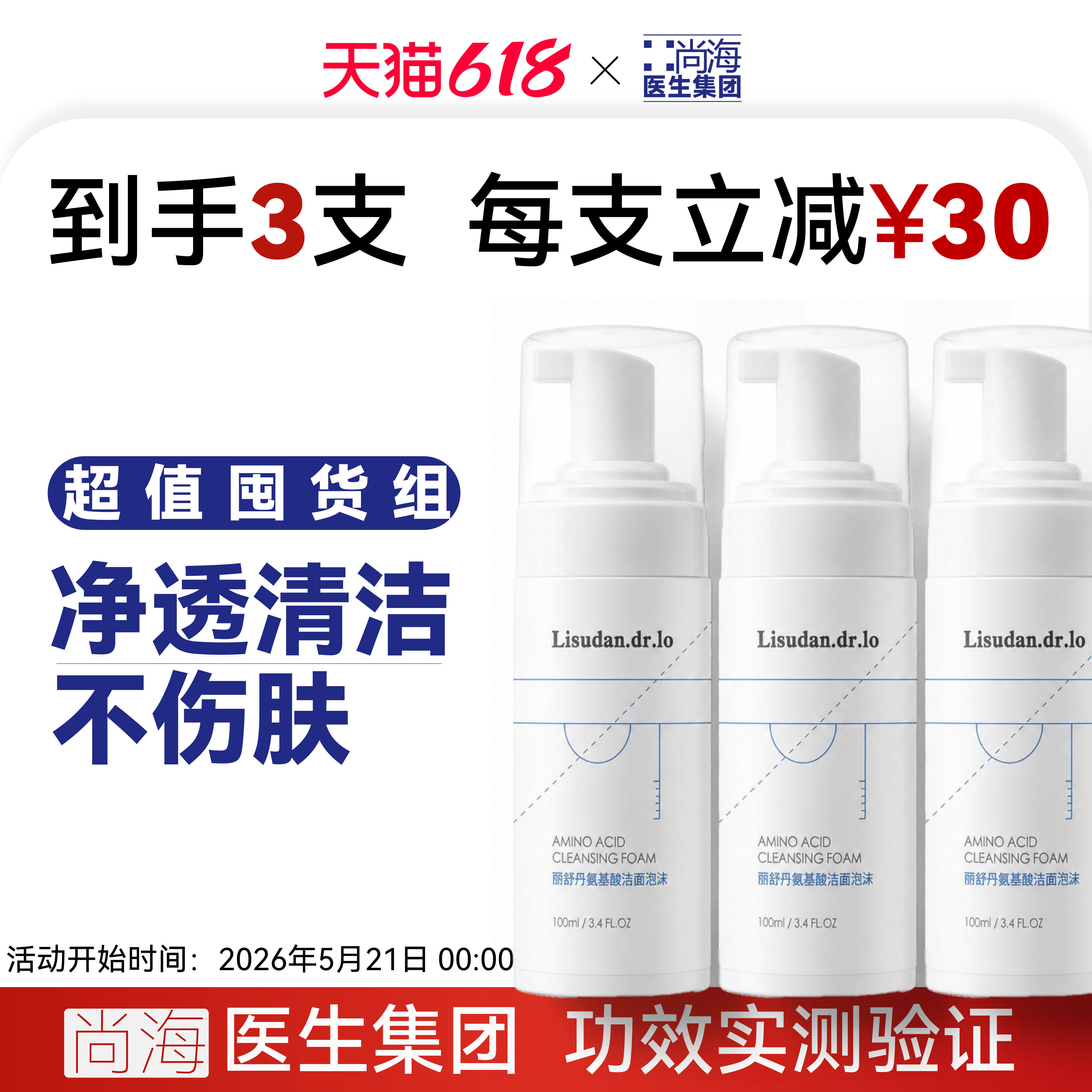 618特惠3支丽舒丹氨基酸洁面泡沫洗面奶清洁乳不刺激洗后不紧绷