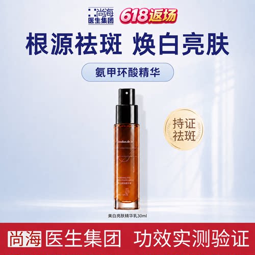 丽舒丹氨甲环酸控红祛斑黄金配比