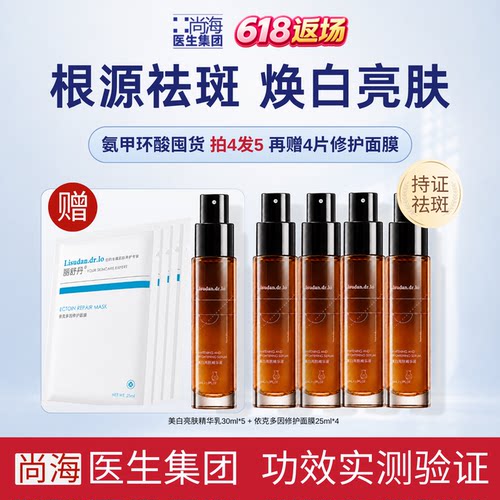 丽舒丹氨甲环酸控红祛斑黄金配比