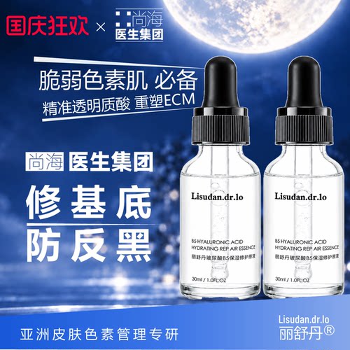 丽舒丹HAB5玻尿酸精华修护控红