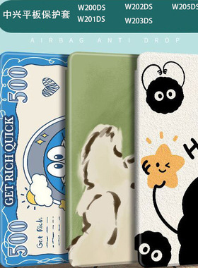 适用中兴云电脑保护套w202ds/w201ds/w200ds/w203s/w205ds防摔保护壳ztew200ds翻盖w205s中信移动平板W203DS