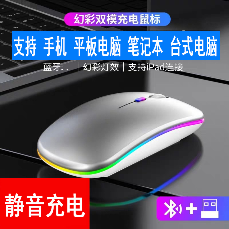 新蓝牙双模无线鼠标充电静音电脑笔记本办公游戏发光鼠标无限女生适用Huawei/华为联想通用