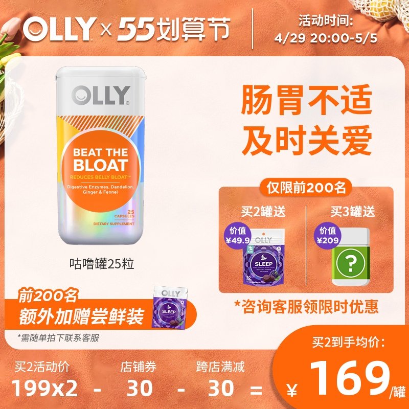 OLLY咕噜罐呵护肠胃大人消化酶口服胶囊25粒