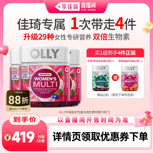 OLLY女性复合维生素软糖升级版