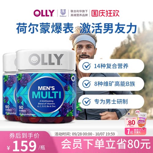 OLLY复合维生素男士生物素叶酸男性多维C维D生物素矿物质软糖