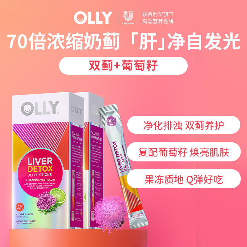 【百亿补贴】OLLY养护肝水光冻奶蓟草果冻水飞蓟进口保健品*2临期