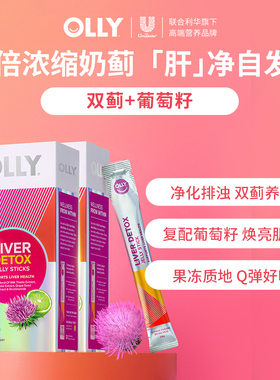 【百亿补贴】OLLY养护肝水光冻奶蓟草果冻水飞蓟进口保健品*2临期