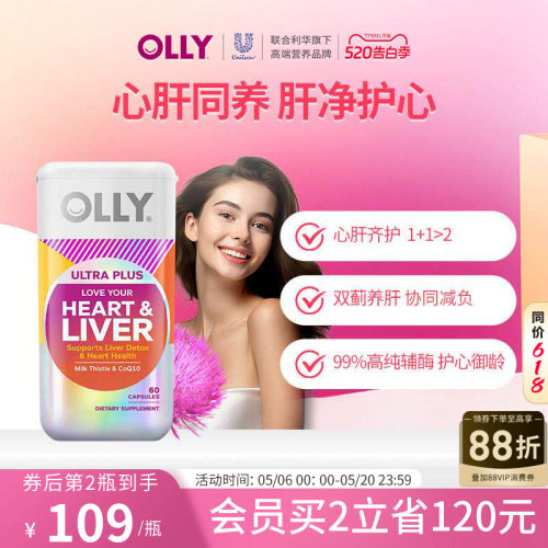 OLLY小心肝宝奶蓟草辅酶Q10水飞蓟类非养肝片护肝养心脏胶囊60粒