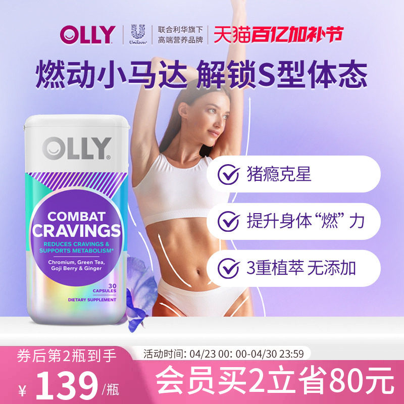 OLLY燃燃胶囊助碳水能量燃燃丸纤体消耗身材管理进口30粒/瓶临期