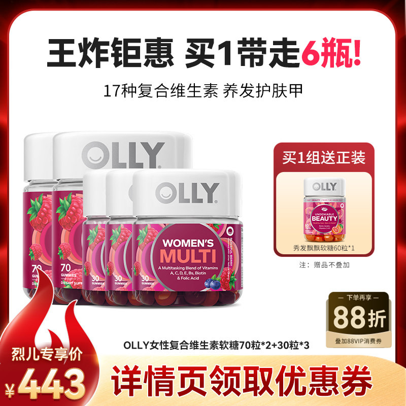 OLLY女性复合维生素养发护发甲进口维A维C多维软糖70粒/瓶