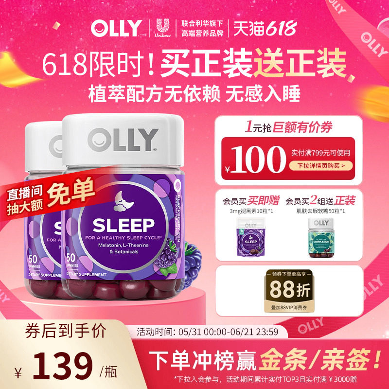 【2瓶装】OLLY褪黑素睡眠软糖茶氨酸gaba进口退黑素睡眠非闪睡片