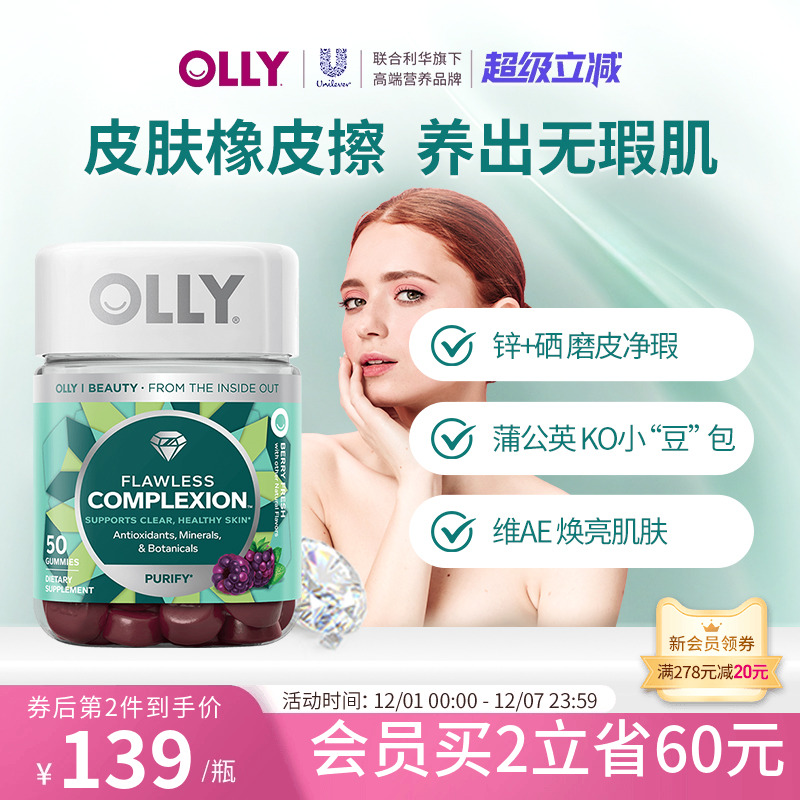 美肌软糖Olly肌肤软糖