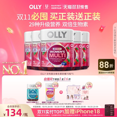 【付定锁优惠】OLLY女性复合维生素软糖多维CE内服调烟酰胺生物素