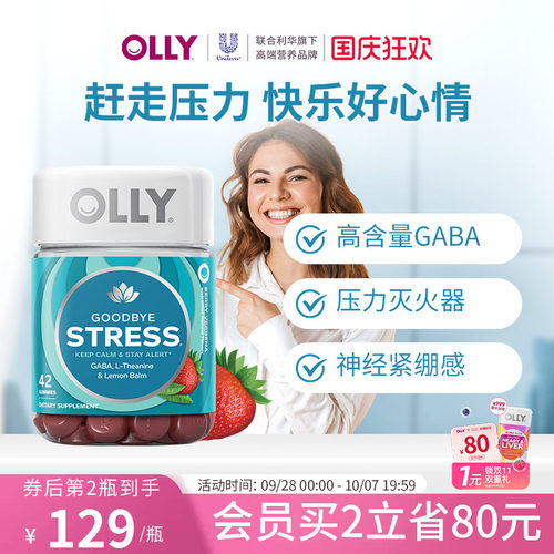 OLLYGABA深睡糖舒缓压力42粒