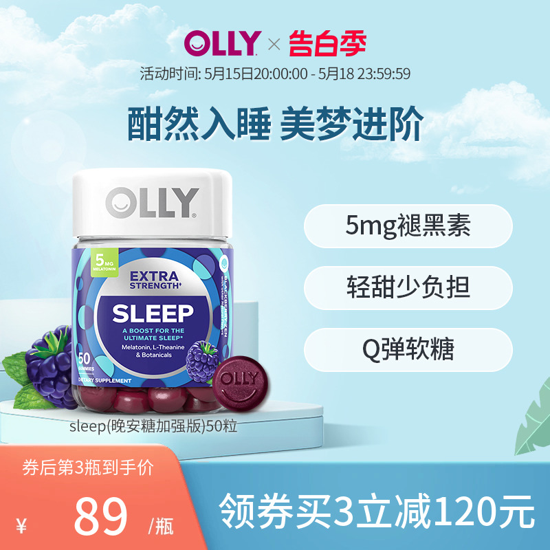 OLLY褪黑素安瓶软糖睡眠糖睡眠片5mg褪黑素加强50粒 保健食品/膳食营养补充食品 褪黑素/γ-氨基丁酸 原图主图