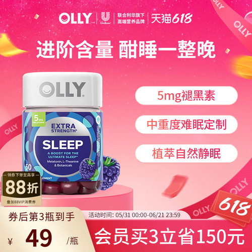 Olly褪黑素软糖安瓶睡眠5mg