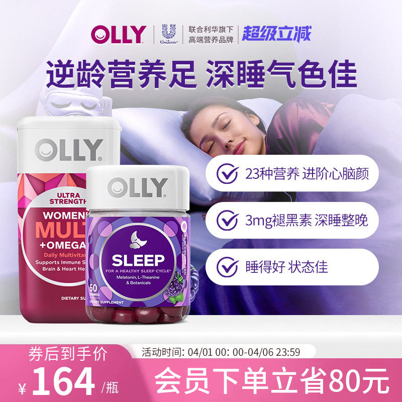 OLLY女性鱼油omega3复合维生素胶囊+褪黑素安瓶睡眠软糖非睡眠片