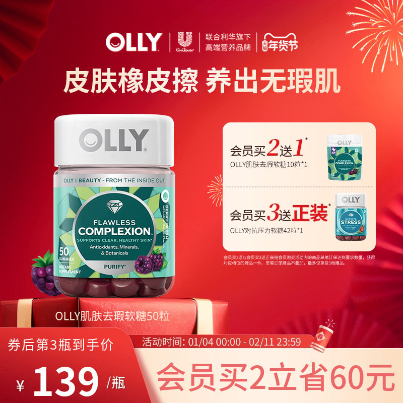 OLLY肌肤去瑕清透痘痘印闭口内调焕亮锌硒美肌维生素AE进口保健品
