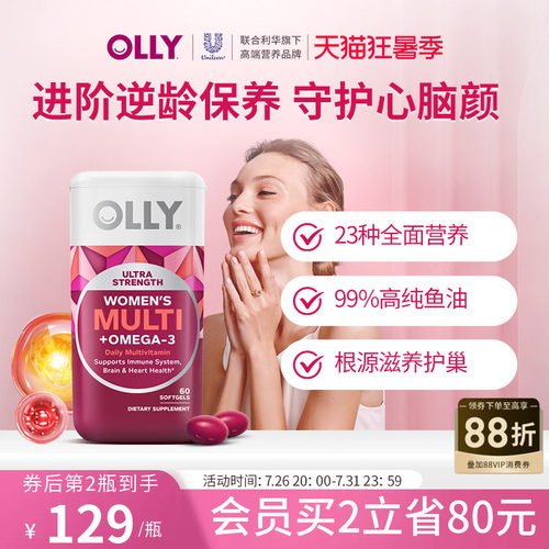 OLLY女士鱼油复合维生素omega3女性多维软胶囊成人生物素肌醇养巢
